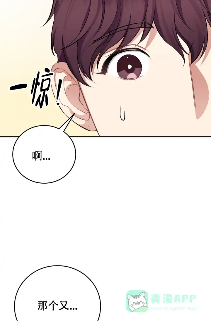 《少爷的助教日志》第14话 第31页