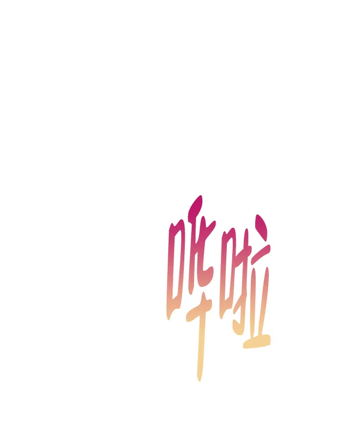 《少爷的助教日志》第14话 第43页