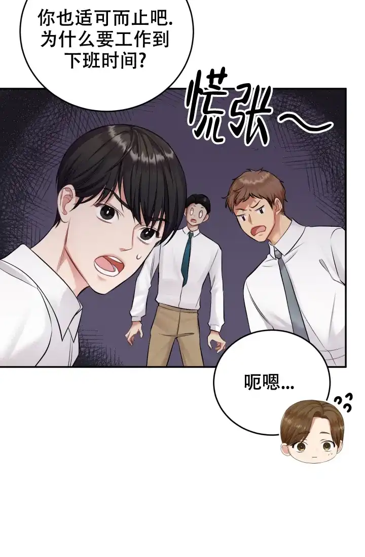 《少爷的助教日志》第14话 第20页