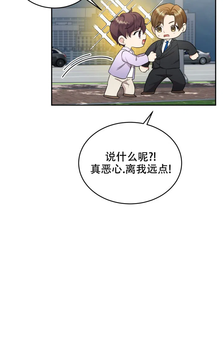 《少爷的助教日志》第2话 第3页