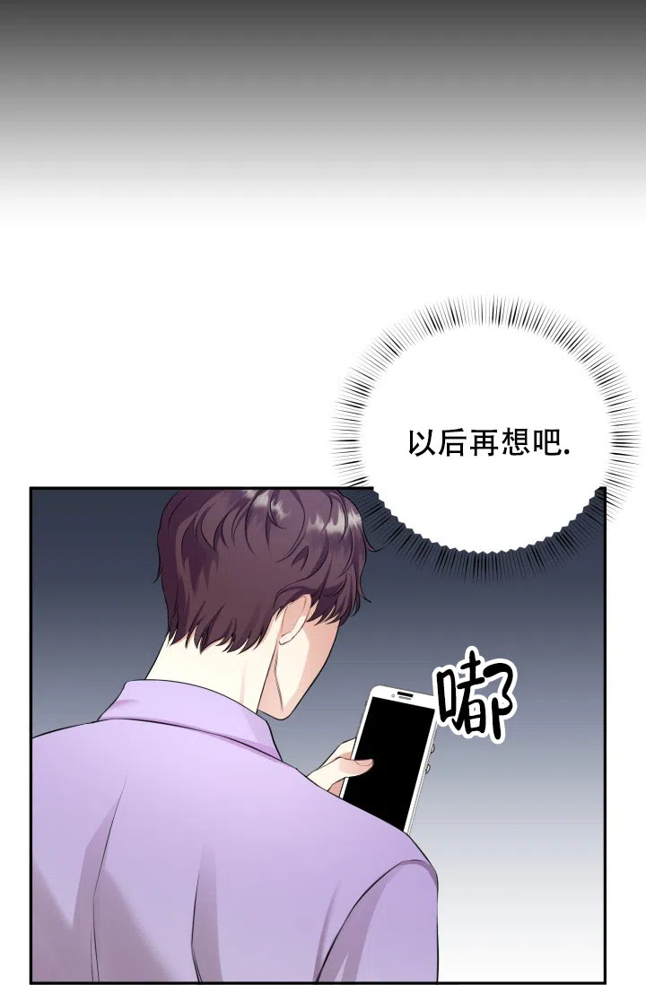 《少爷的助教日志》第2话 第45页