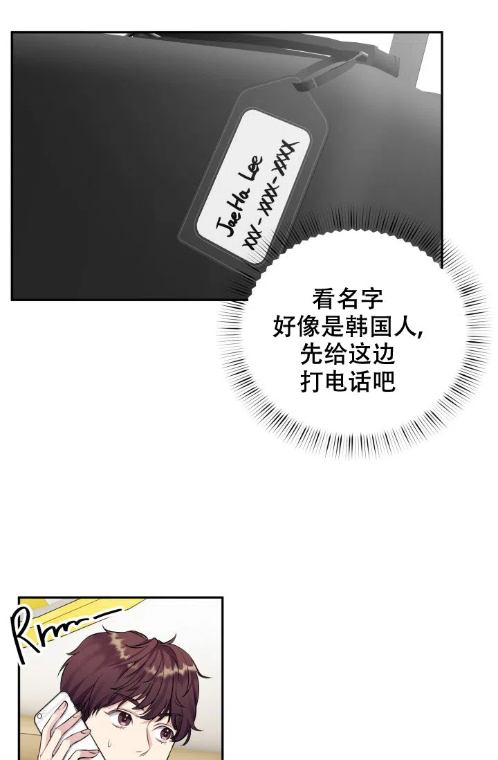 《少爷的助教日志》第3话 第22页