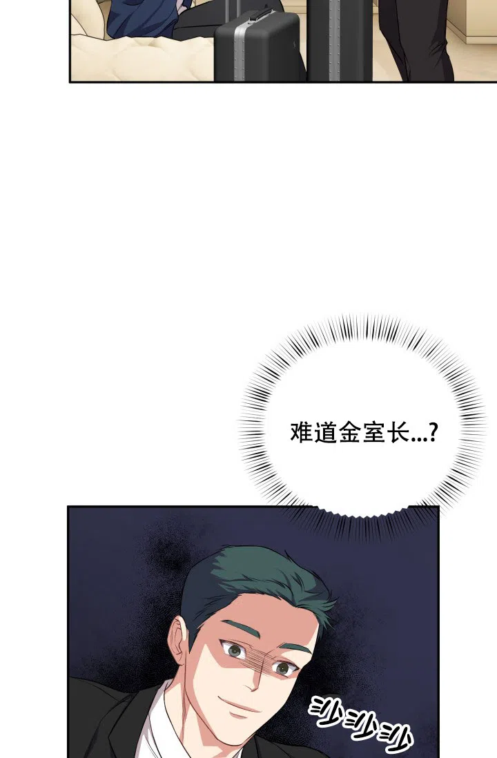 《少爷的助教日志》第3话 第48页