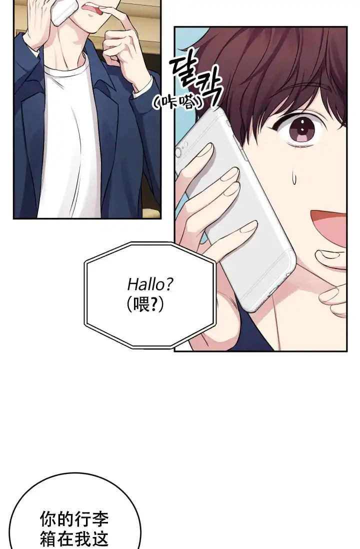 《少爷的助教日志》第3话 第23页