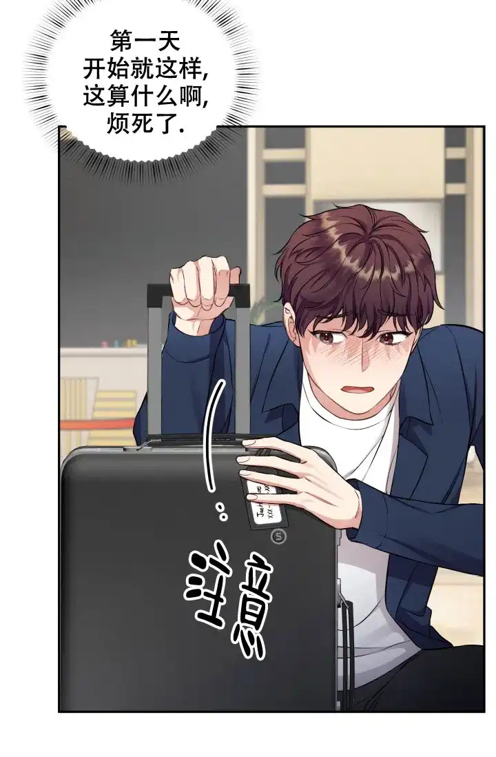 《少爷的助教日志》第3话 第14页