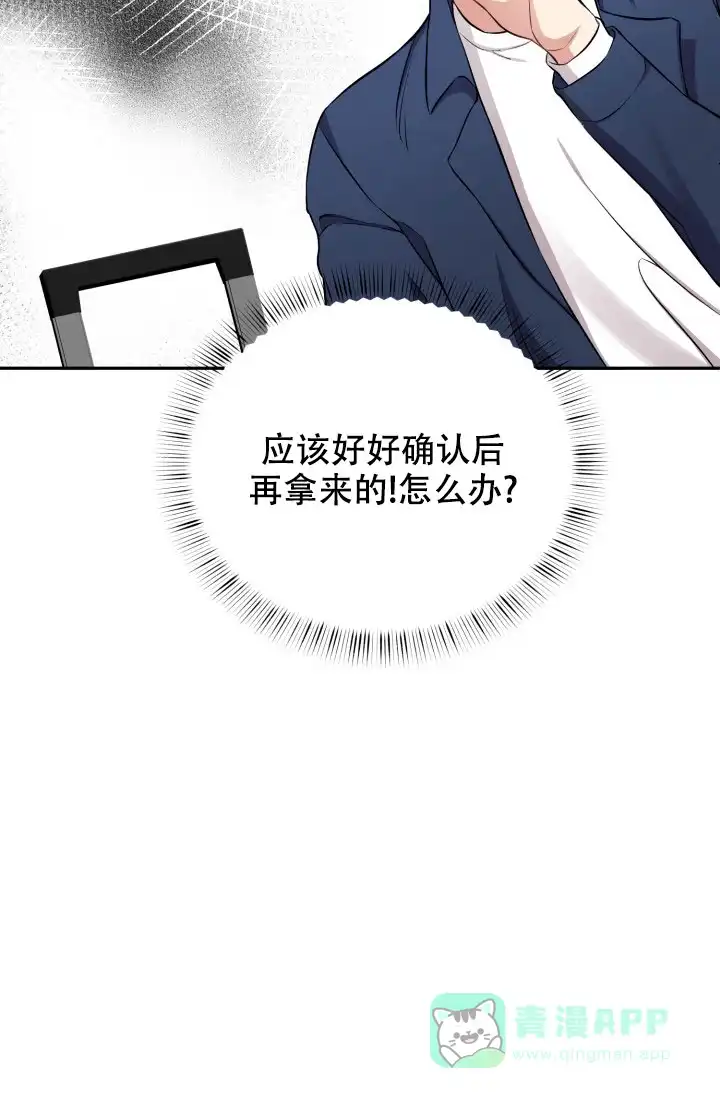 《少爷的助教日志》第3话 第21页