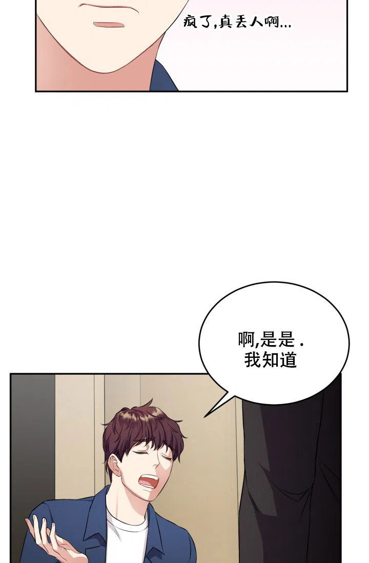 《少爷的助教日志》第4话 第3页