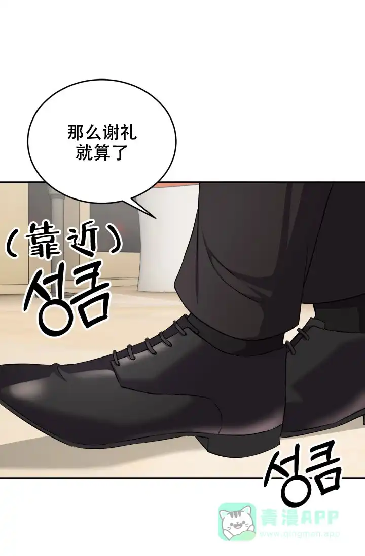 《少爷的助教日志》第4话 第11页