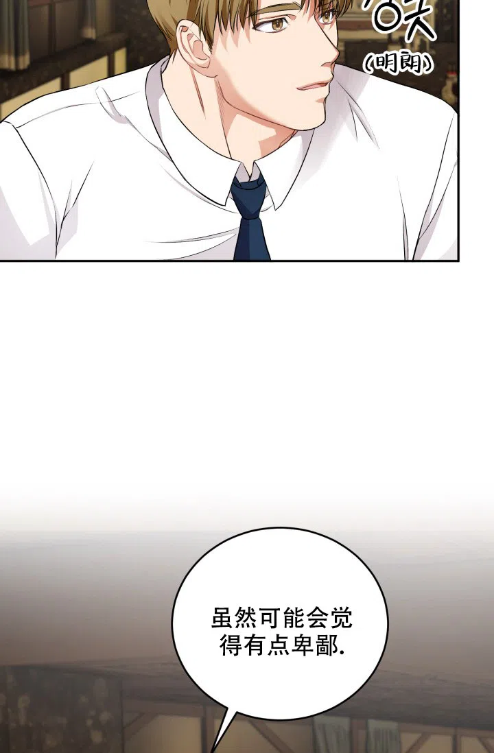《少爷的助教日志》第4话 第28页