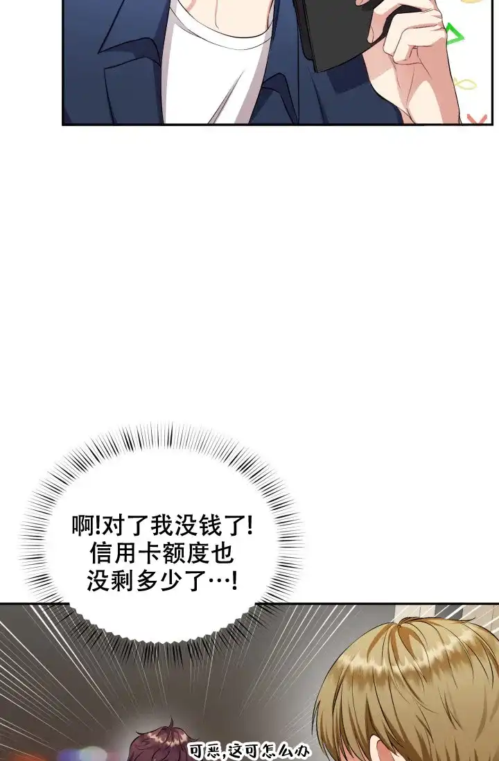 《少爷的助教日志》第4话 第7页