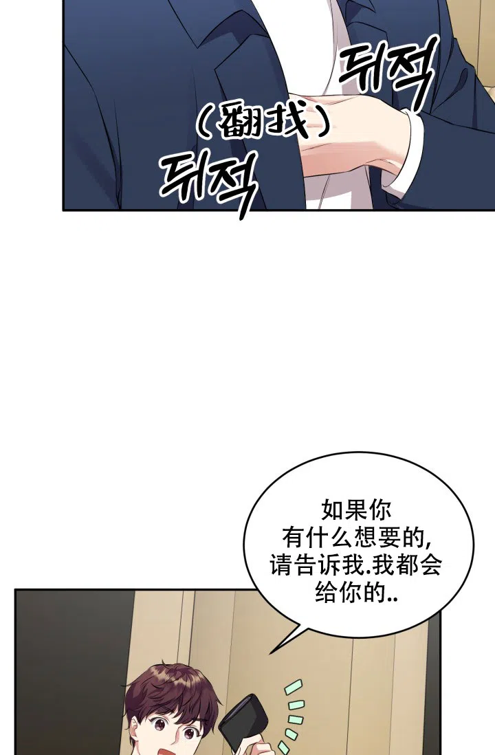 《少爷的助教日志》第4话 第5页