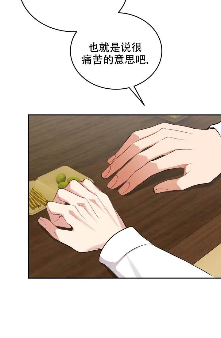 《少爷的助教日志》第4话 第43页