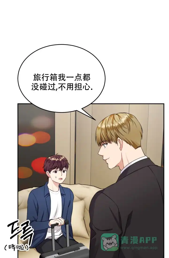 《少爷的助教日志》第4话 第1页