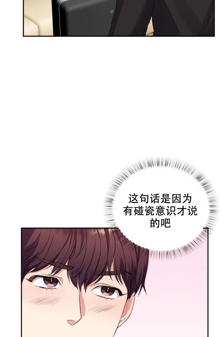 《少爷的助教日志》第4话 第2页