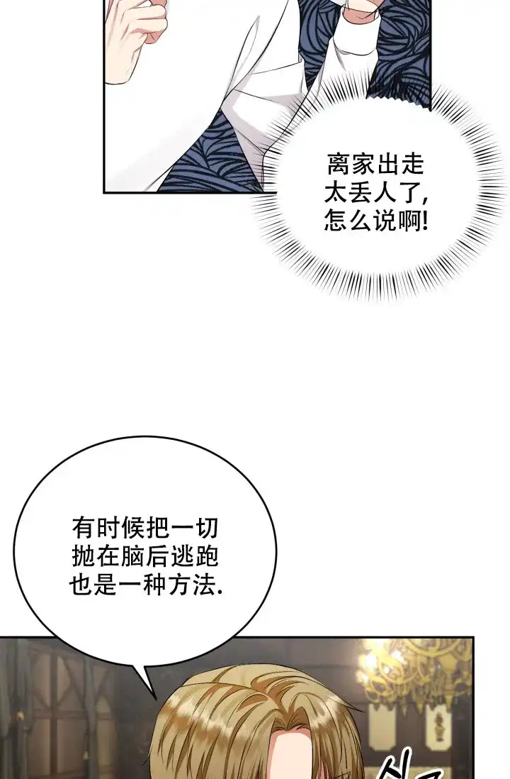 《少爷的助教日志》第4话 第27页