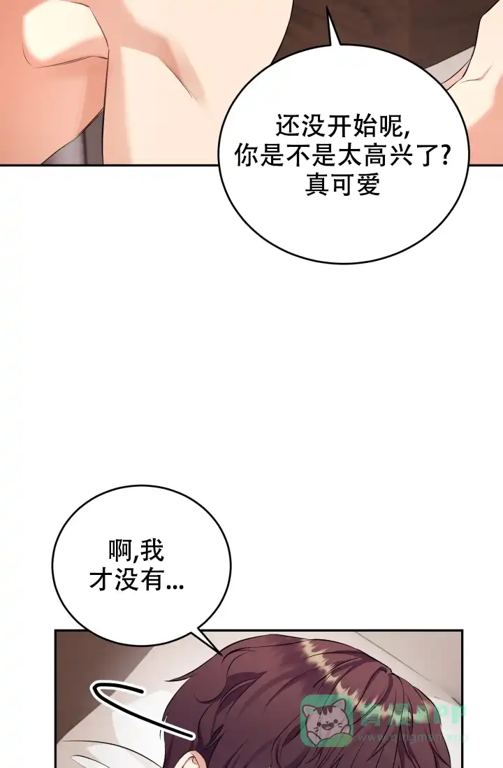 《少爷的助教日志》第5话 第11页