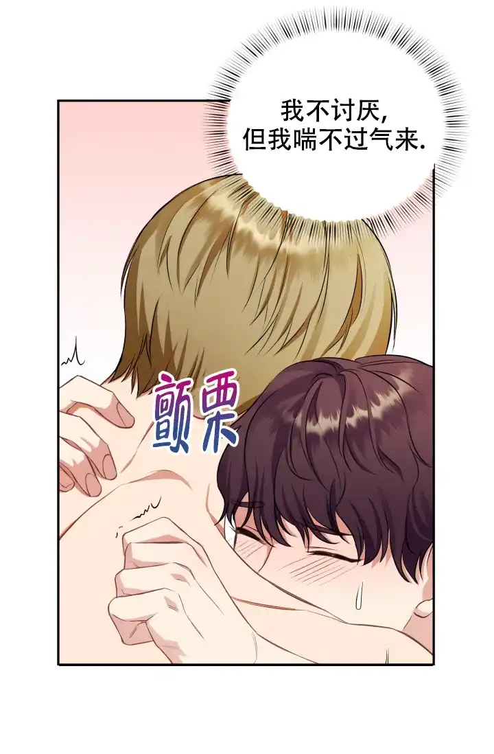 《少爷的助教日志》第6话 第22页