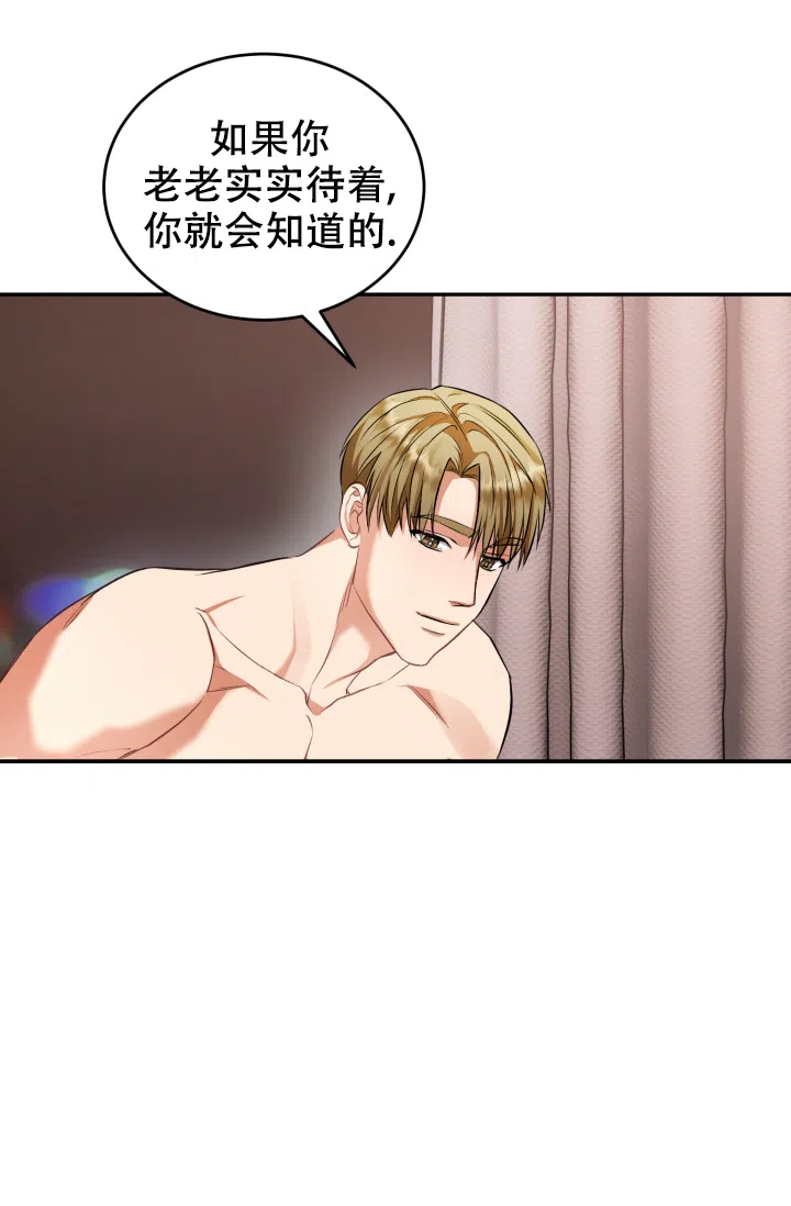 《少爷的助教日志》第6话 第14页