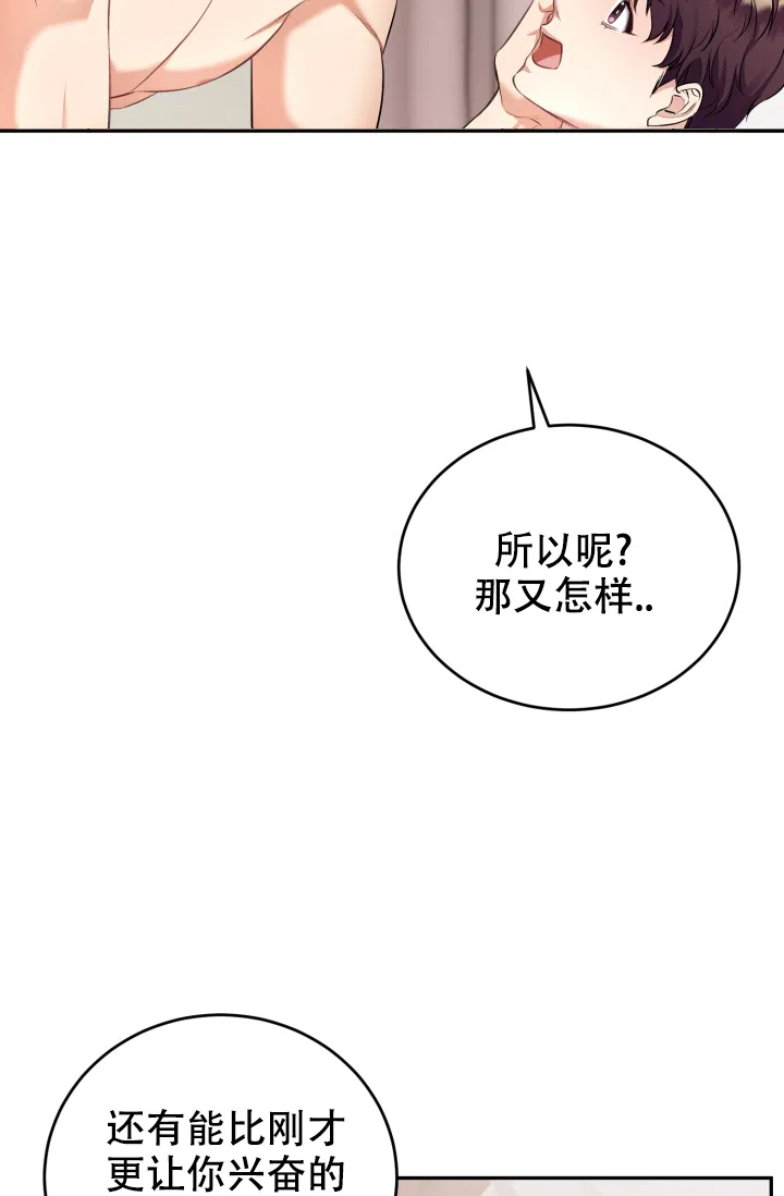 《少爷的助教日志》第6话 第7页