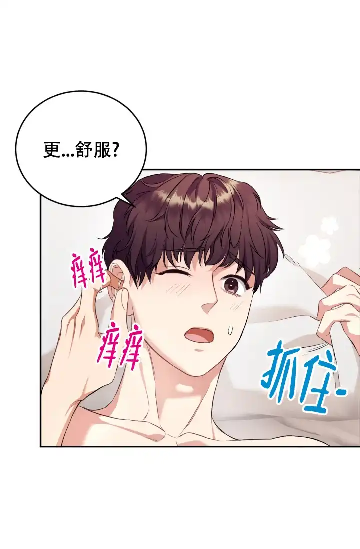《少爷的助教日志》第6话 第10页