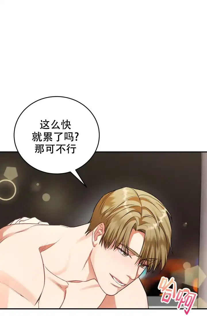 《少爷的助教日志》第7话 第7页