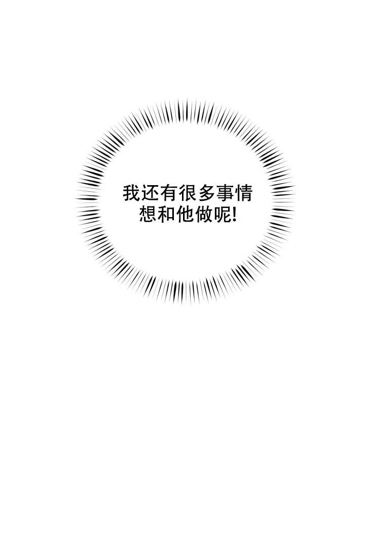 《少爷的助教日志》第8话 第42页