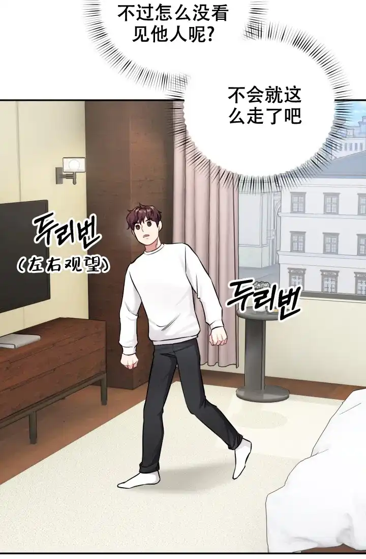《少爷的助教日志》第8话 第25页