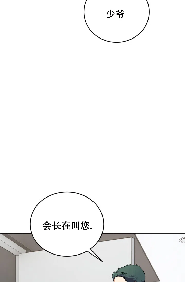 《少爷的助教日志》第8话 第32页