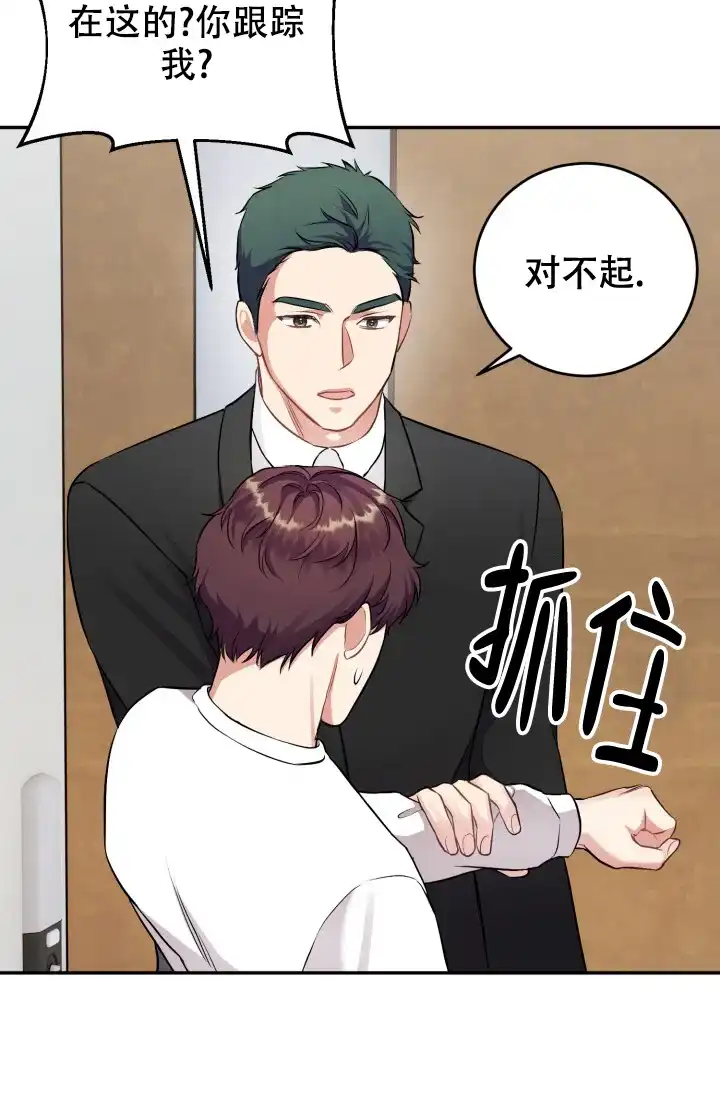 《少爷的助教日志》第8话 第34页