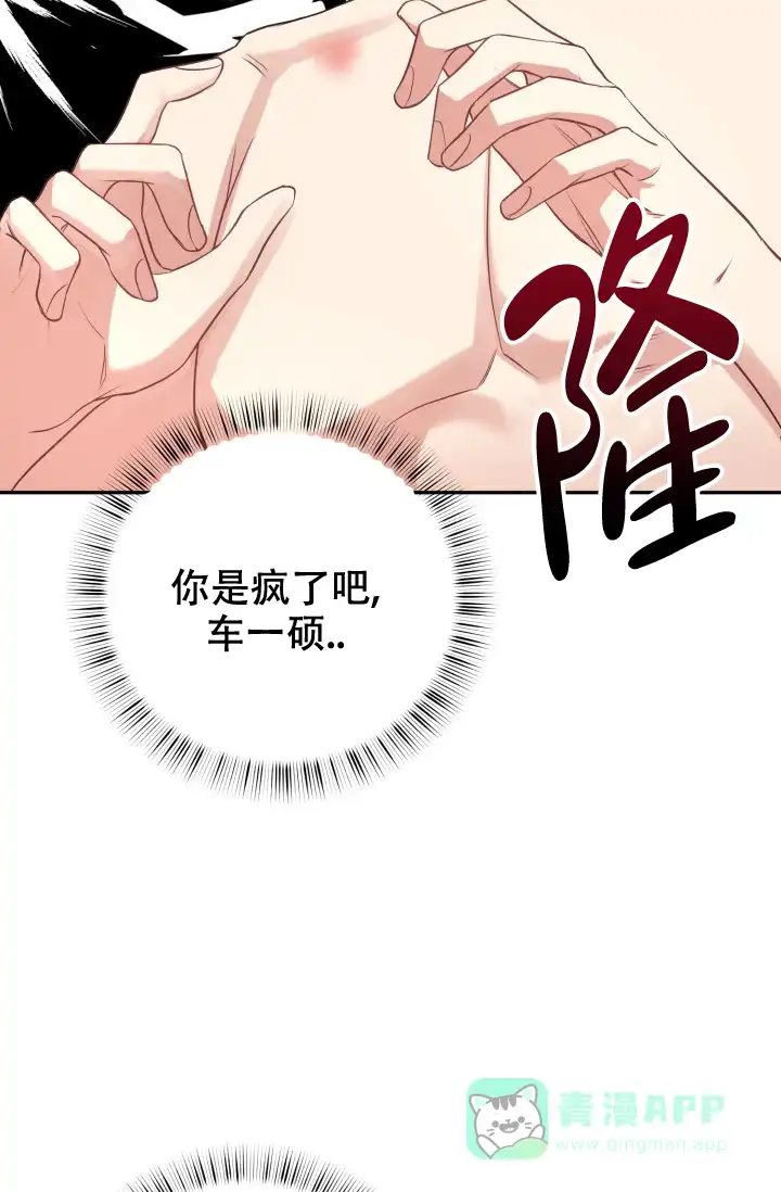 《少爷的助教日志》第8话 第16页