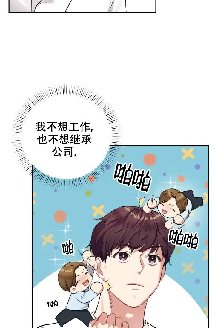 《少爷的助教日志》第9话 第39页