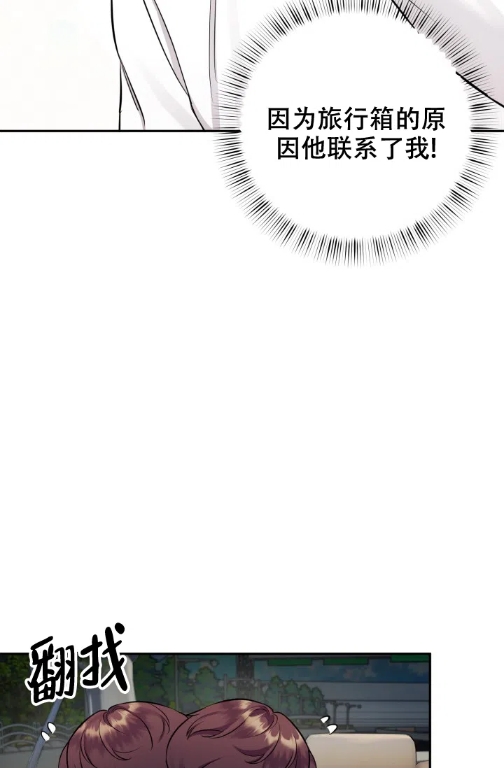 《少爷的助教日志》第9话 第27页