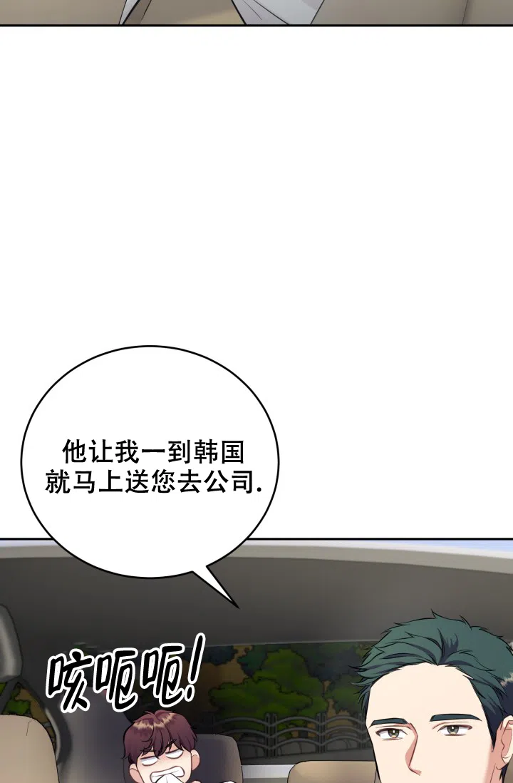 《少爷的助教日志》第9话 第15页