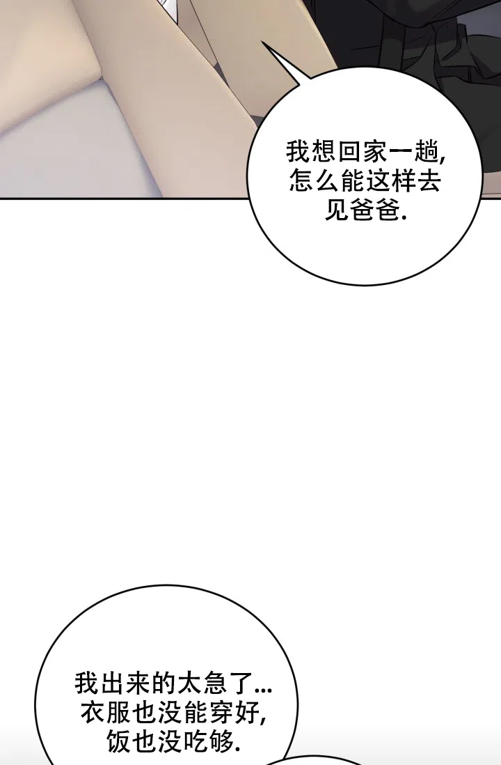 《少爷的助教日志》第9话 第13页