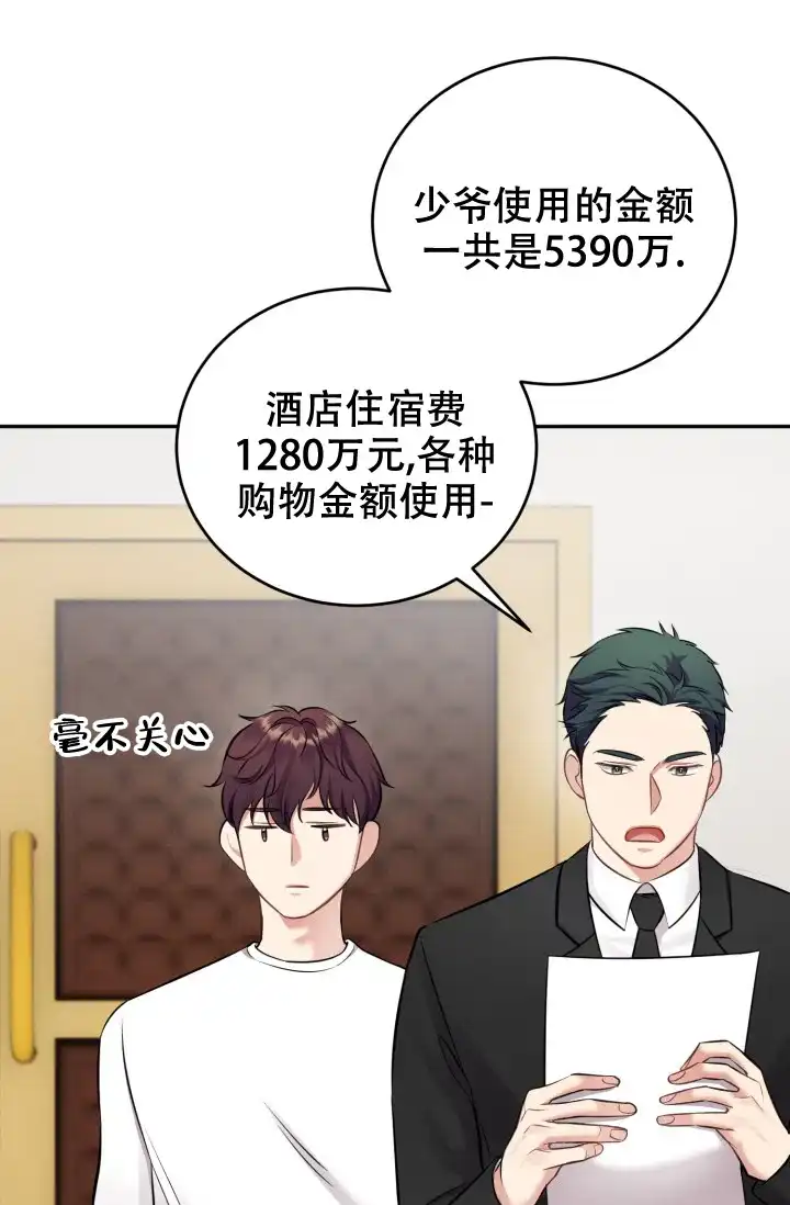 《少爷的助教日志》第9话 第35页