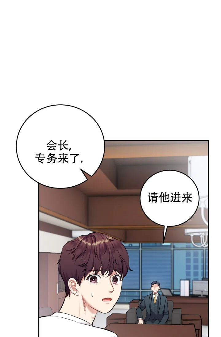《少爷的助教日志》第9话 第42页