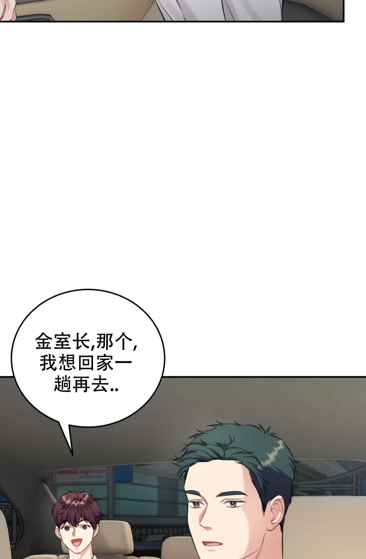 《少爷的助教日志》第9话 第9页