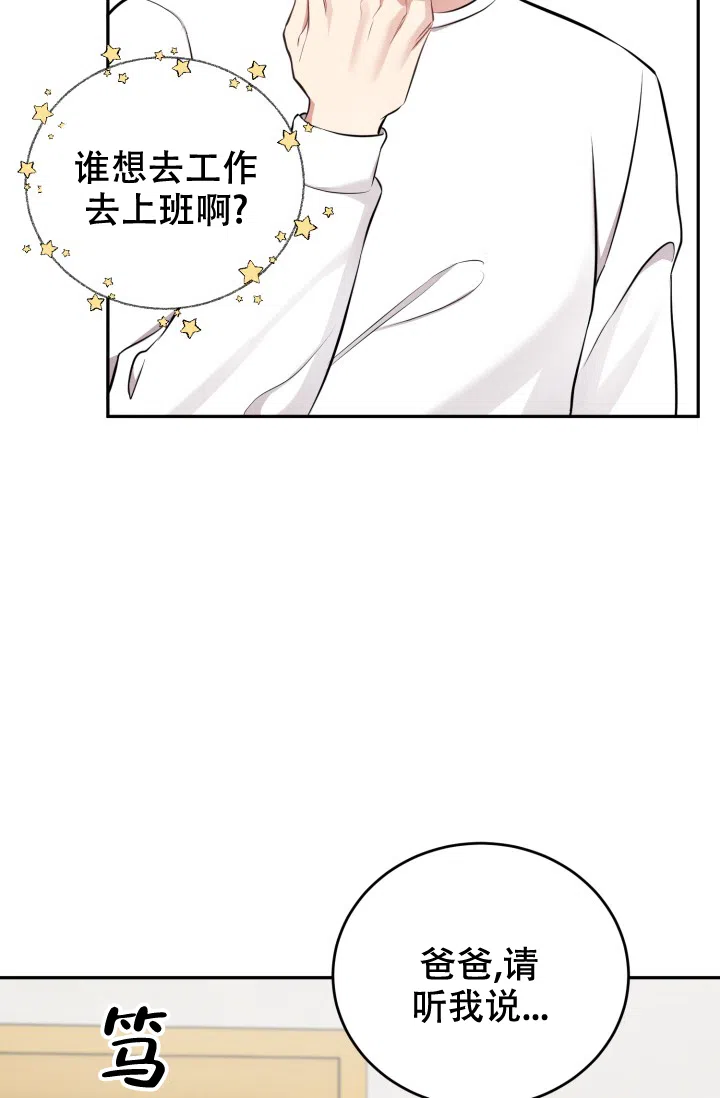 《少爷的助教日志》第9话 第40页