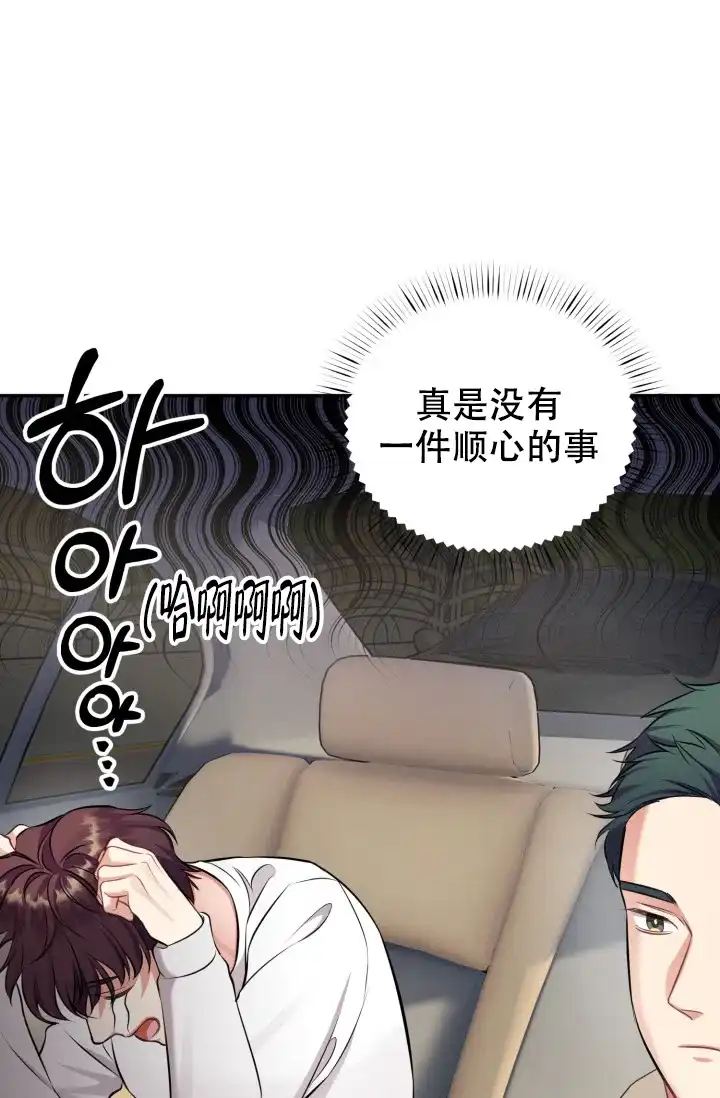 《少爷的助教日志》第9话 第30页