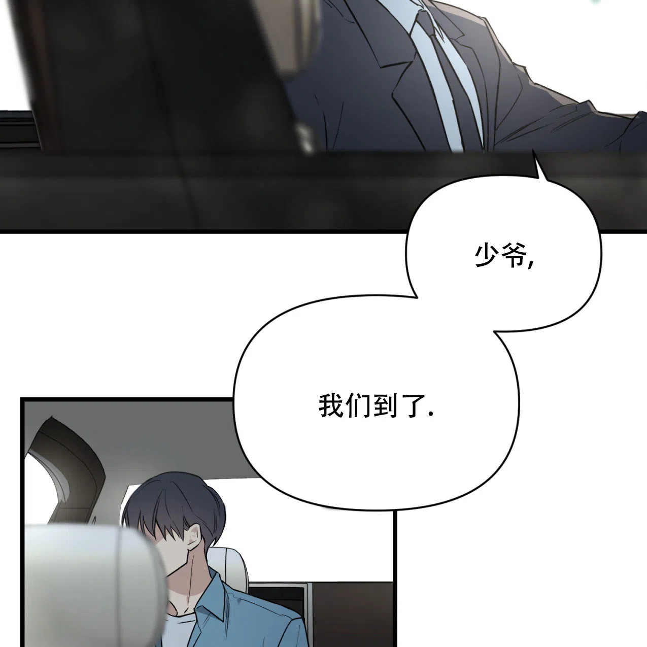 《少爷和秘书》第1话 第4页