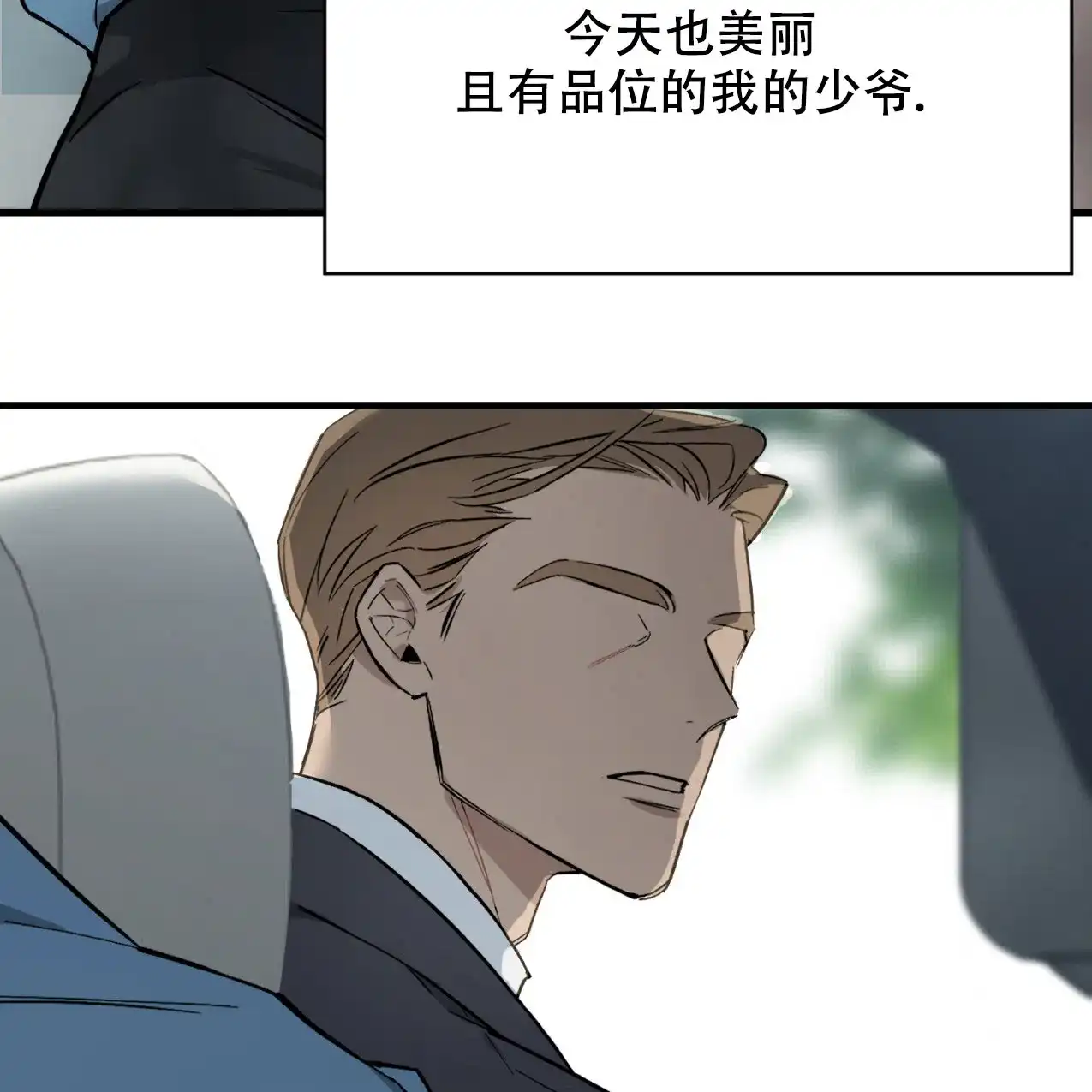 《少爷和秘书》第1话 第9页