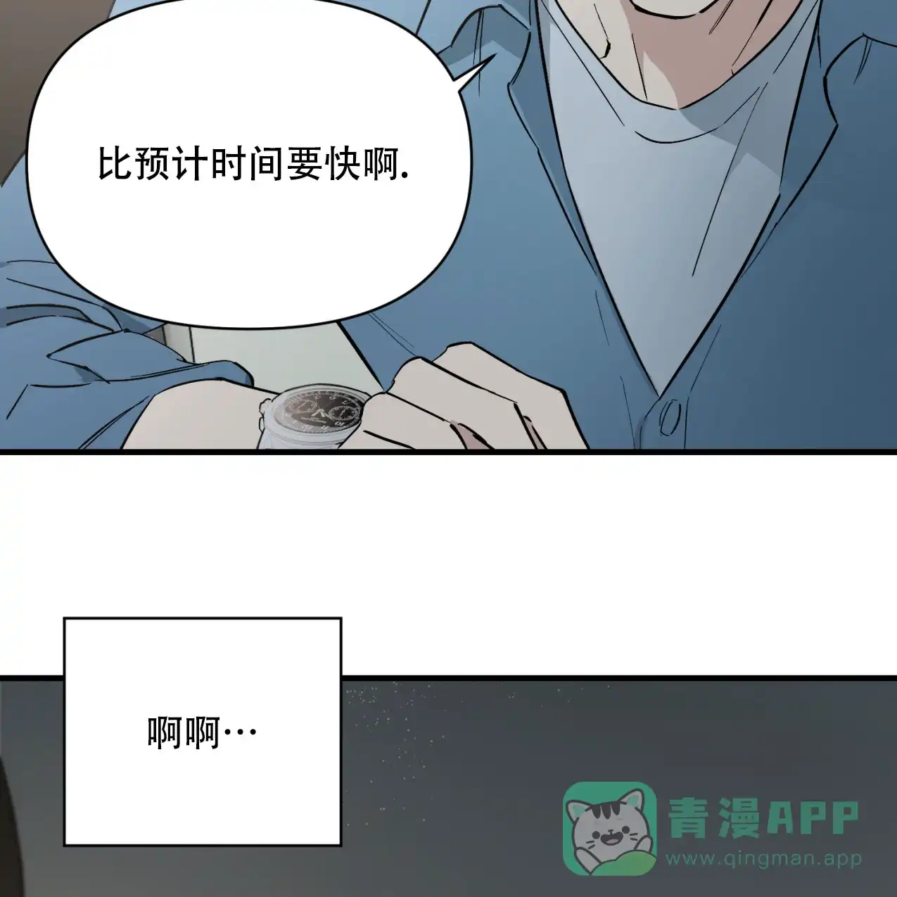 《少爷和秘书》第1话 第6页