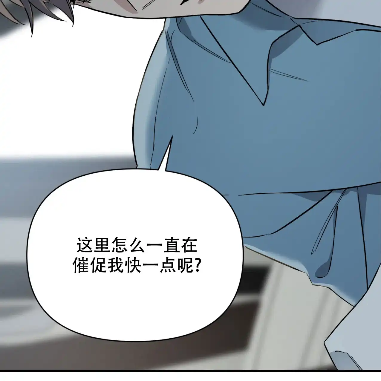《少爷和秘书》第1话 第38页