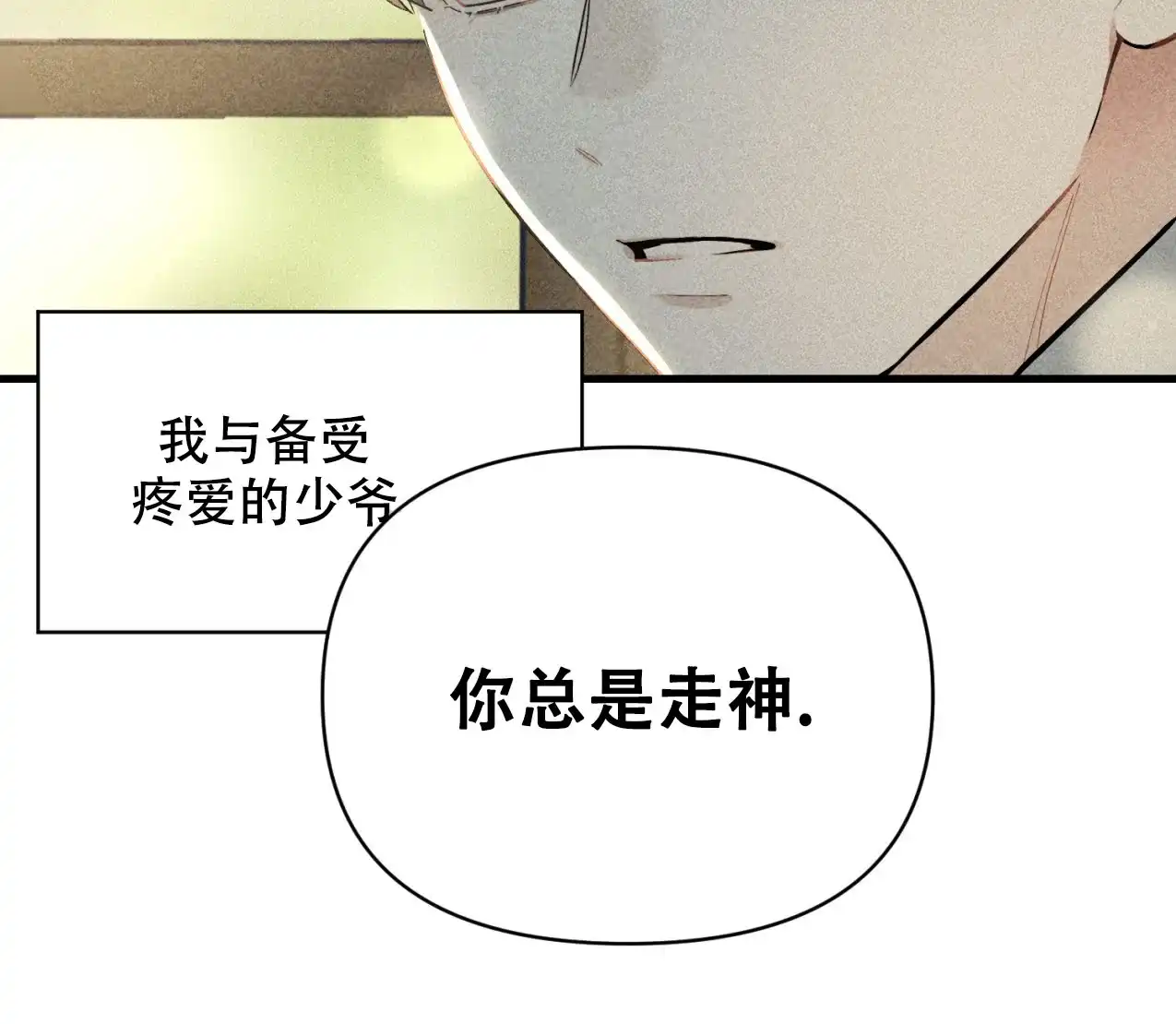 《少爷和秘书》第1话 第17页