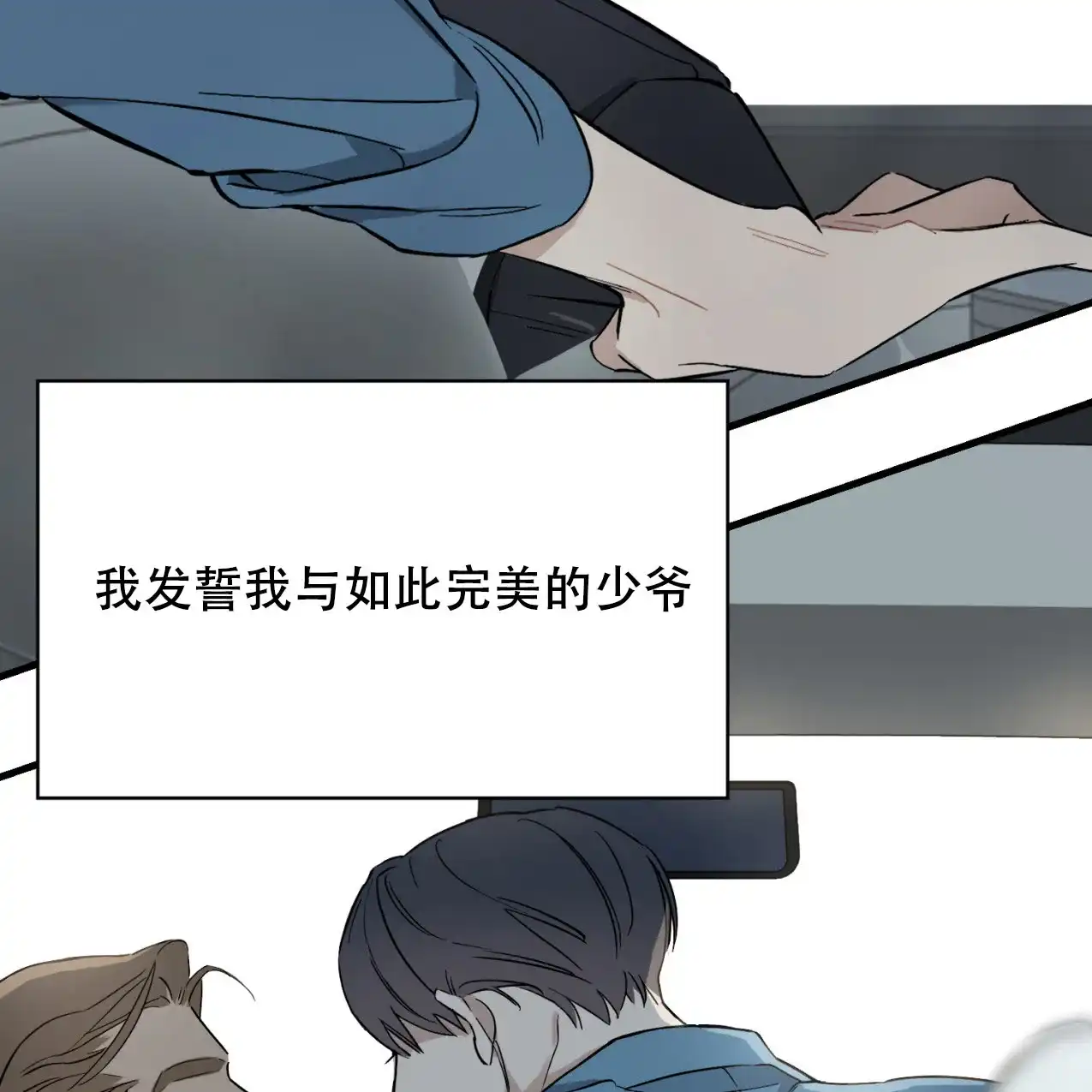 《少爷和秘书》第1话 第10页
