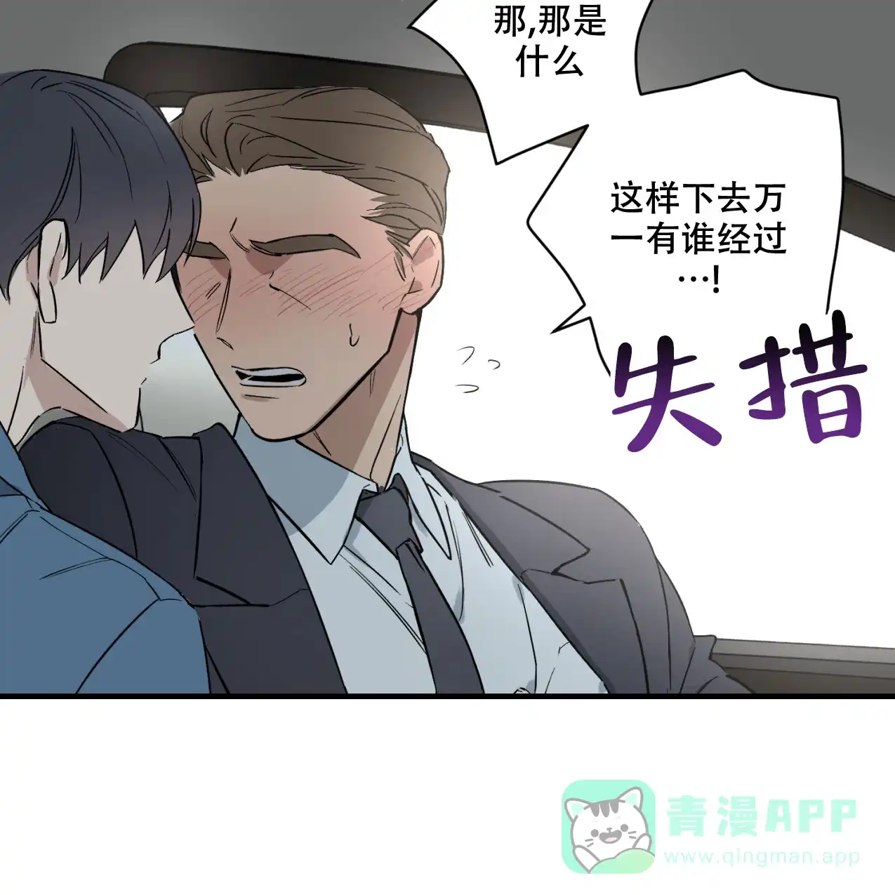 《少爷和秘书》第1话 第31页