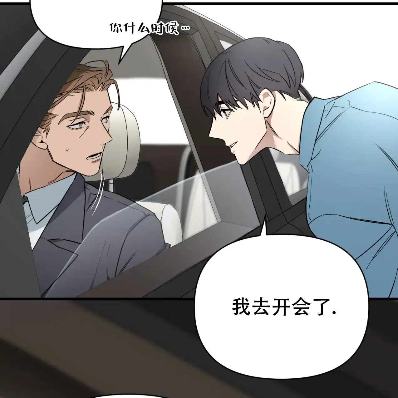 《少爷和秘书》第2话 第18页