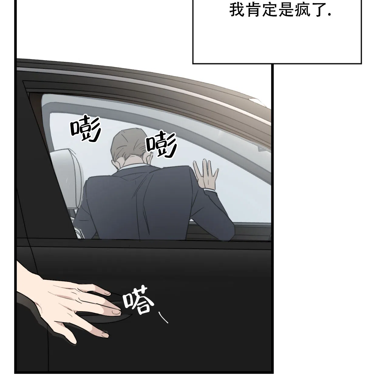 《少爷和秘书》第2话 第14页