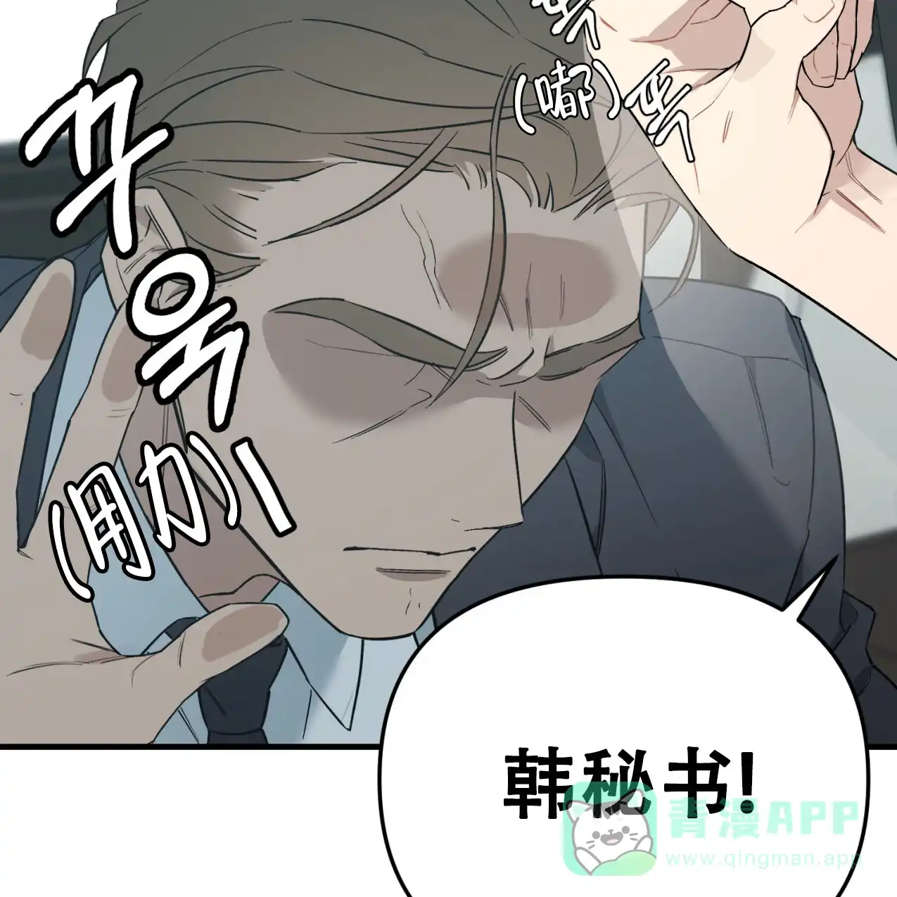 《少爷和秘书》第2话 第16页