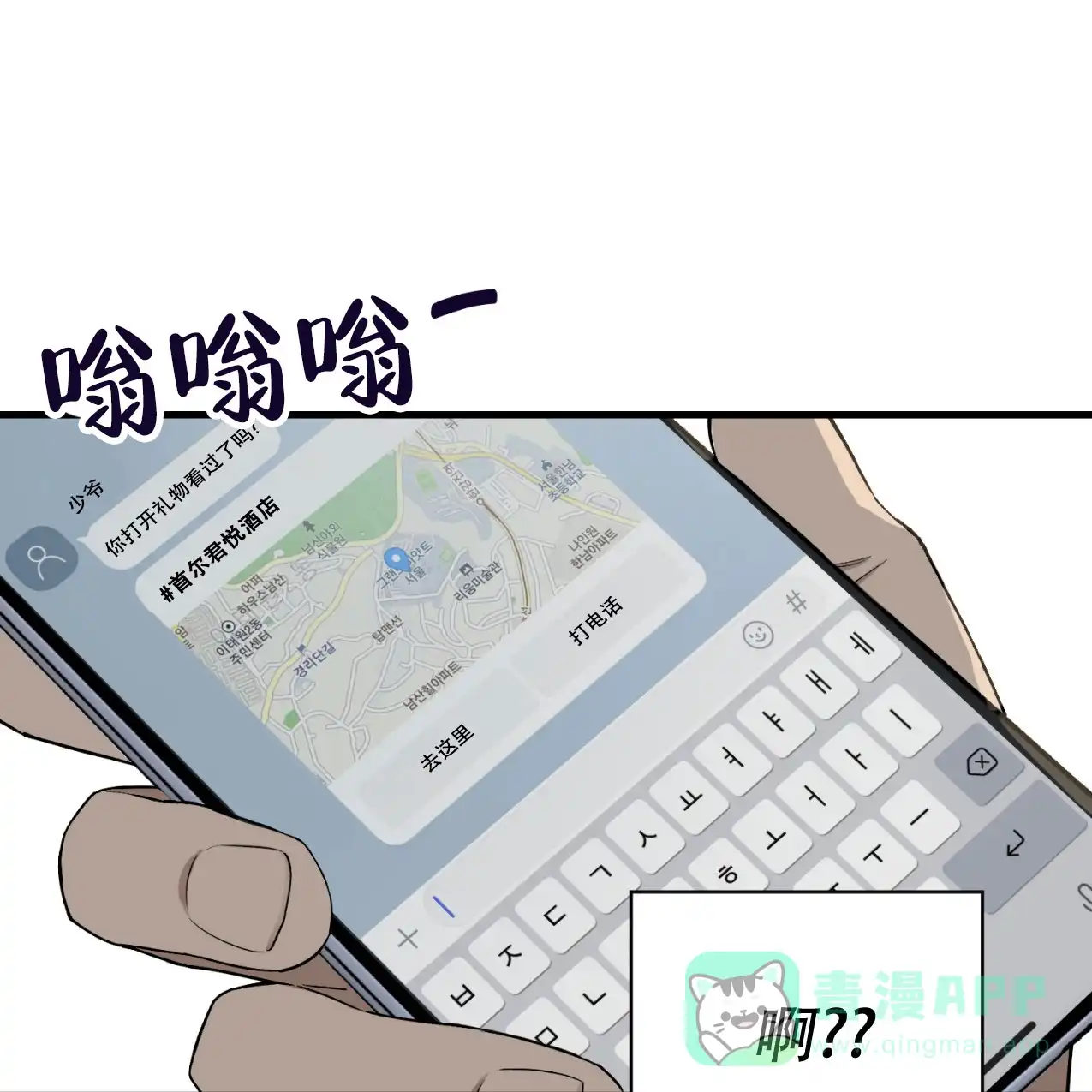 《少爷和秘书》第2话 第26页